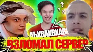 КРАШНУЛ СЕРВЕР НЕКОГЛАЯ и IVANZOLO2004 REALLYWORLD ​