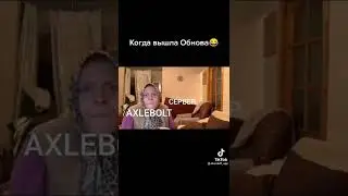 Когда вышла Обнова