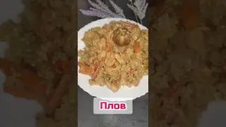 #плов