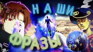 НАШИ ФРАЗЫ над которыми стоит задуматься часть 3