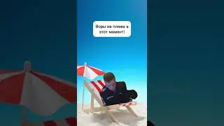 Скрытность 80 lvl #рек #мелостойнарезки #жиза #юмор #пляж