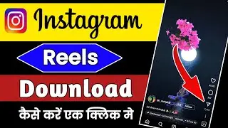 Instagram reels download kaise kare 2023 | How to download Instagram reels video