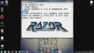 Как исправить ошибку в Гта 4