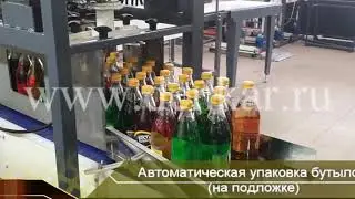 ТМ-1А ПП — Упаковка бутылок на подложке