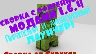 RPG Сборка с модами для Minecraft 1.6.4(30+ модов, стабильная сборка)