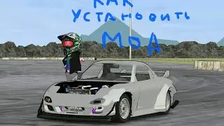 Как установить модпак с крутыми тачками в Fr legends v0.3.0 с телеграмм канал