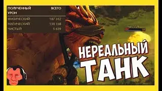 ПОЛУЧИЛ 323 000 УРОНА | САМЫЙ СИЛЬНЫЙ ТАНК В ДОТЕ 2- БРИСТЛБЕК 