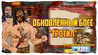 Тюряга | Тротил в режимах и Оптовая закупка