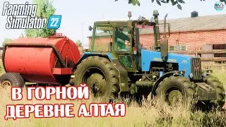 ✅Farming Simulator 22🚜В ГОРНОЙ ДЕРЕВНЯ АЛТАЯ #3