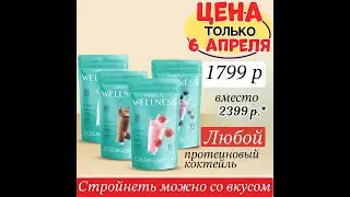 Сравнение коктейлей для похудения Herbalife, NL, Faberlic, Oriflame, Greenway. #АлёнаПолякова