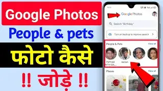 How to add Google photos in people | google photos me people kaise add kare | google photos people