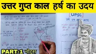 हिंदी माध्यम UPSC Notes Lecture उत्तर गुप्त काल और हर्ष का उदय..| upsc class By Amit sir