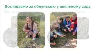 2-Л клас «Працюємо з природою»
