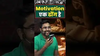Motivation एक ढोंग है 🤭 Gagan pratap Sir 