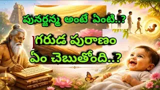 What does reincarnation mean? What does the Garuda Purana say? 
