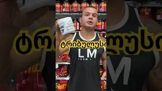 რა არის ტრიბულუსი?