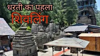 A tour to Jageshwar dham || uttrakhand famous temple || History of Jageshwar Dham