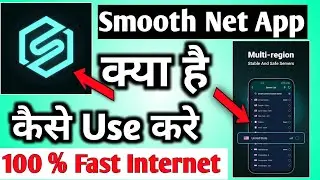 Smooth Net App || Smooth Net App Kaise Use Kare || How To Use Smooth Net App || Smooth net App