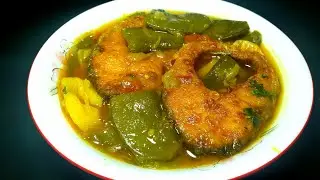 শিম আলু দিয়ে রুই মাছের তরকারি । শিম রান্না মাছ দিয়ে / sim diya alu ranna / beans recipe bangla