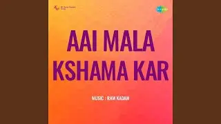 Aai Aai Ae Aai