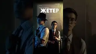 EP Album - Жетер