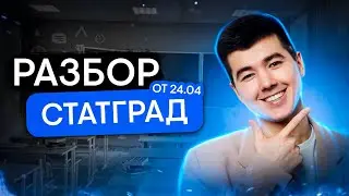 Breakdown of StatGrad from 24.04 | Mathematics Exam with Cyril Nash | 2024 | SMITAP