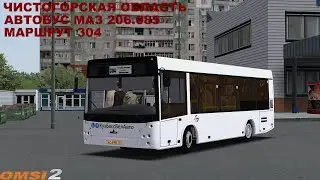 OMSI 2 | Карта Чистогорск,маршрут 304 | МАЗ 206.085