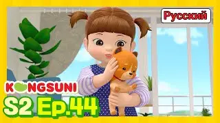 Консуни 2 сезон на русском - День с собакой 🐩 - мультфильм для девочек