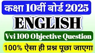 बिहार बोर्ड क्लास 10th English vvi objective question || English class 10th Bihar board objective //