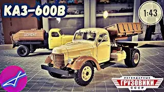 КАЗ-600В MODIMIO 