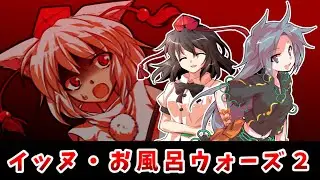 【東方二次創作】もももみ地獄めぐり【ゆっくり茶番劇】