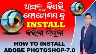 HOW TO INSTALL ADOBE PHOTOSHOP-7.0ଆସନ୍ତୁ  କିପରିଫୋଟୋଶପ କୁ INSTALLକରିବା ଶିଖିବା 