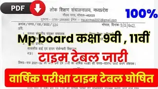 MP Board 9th & 11th Time Table 2022 || Time Table || class 9th,11th time table released 2022