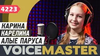 Карина Карелина - Алые паруса (муз. - Ланцберг Владимир, сл. Эльвиры Фаизовой)