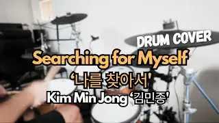 Kim Min Jong - Searching for Myself (Drum Cover) 김민종 - 나를 찾아서