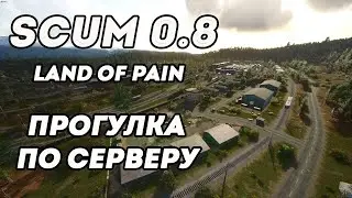 Выживаю как могу на Scum 0.8 LAND of PAIN
