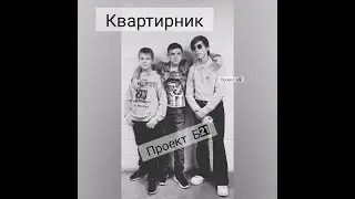 #Квартирник 2021/выступление с моими учениками из Проекта Б21/