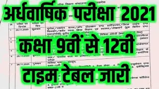 Half yearly exam 2021 time table Rajasthan board || Cbse board term 1 exam 2021 date sheet