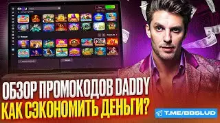 ОБЗОР DADDY CASINO: ПОКАЗЫВАЕМ НОВЫЕ АКЦИИ | ПРОМОКОД КАЗИНО ДЭДДИ КОТОРЫЙ ДАЕТ ВЫГОДУ