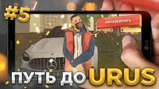 ПУТЬ ДО LAMBORGHINI URUS #5 БЛЕК РАША, BLACK RUSSIA CRMP, БЛЭК РАША РП, Black Russia RP