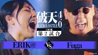 1st round - 2: ERIK@ vs Fuga | Haten BEATBOX BATTLE 4.0 ULTRA SUMMER FEST