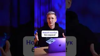 Можно выбрасывать свой старый ноутбук #технологии #компьютер #мониторы