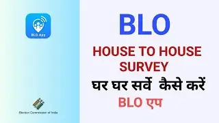Blo  house to house survey kaise kare,