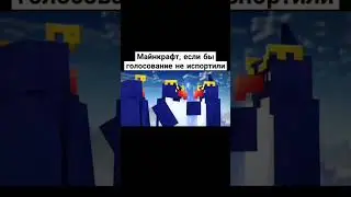 #майнкрафт #компот #minecraftshorts #мем #mineimator #майнкрафтпе #деревня13 #деревня #а4 #школа