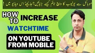 how to INCREASE WATCH TIME on YouTube Channel | 4000 Watch Hours kaise complete karen/Techism Info
