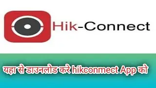 Hikconnect kaha se download kare !! Hw to  download hikconnect !! hikconnect