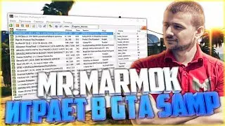 МАРМОК ИГРАЕТ В GTA SAMP! 