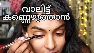 Best Affordable pen eyeliner|Wing liner look|Short video|Asvi Malayalam