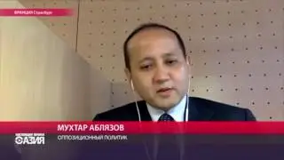 Аблязов угрожает свергнуть власть Назарбаева