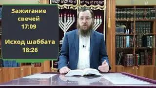 №18 Недельная глава Мишпатим